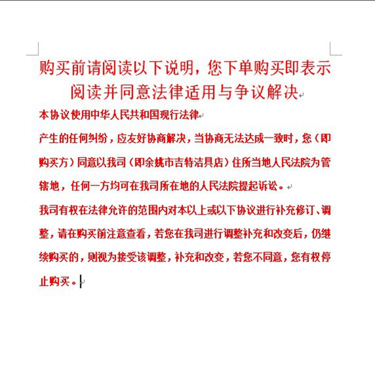 吉特防止打假人法律文书