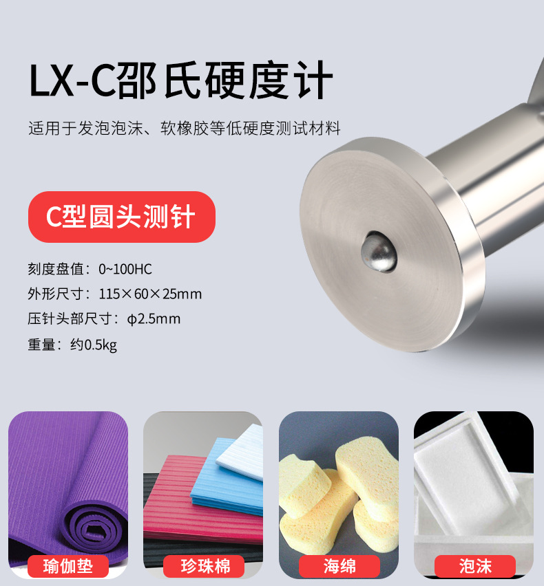 邵氏硬度计_09