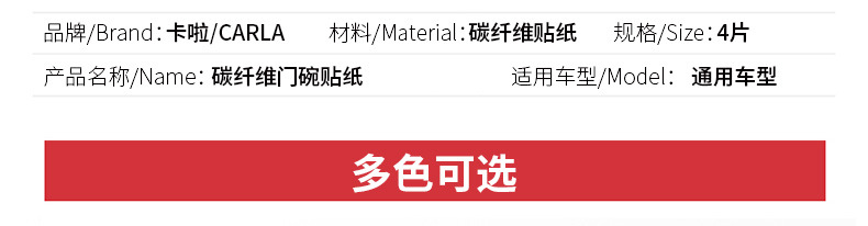 汽车门碗保护贴纸 碳纤维贴纸 汽车贴纸