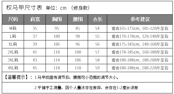 权马甲尺码表.jpg