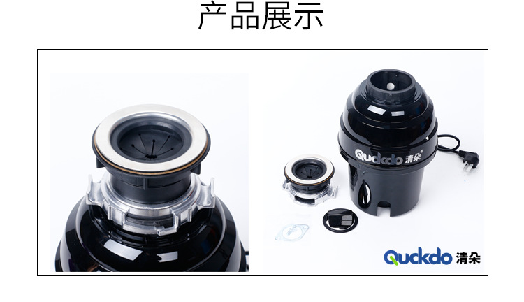 QD560X食物垃圾处理器