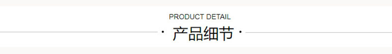 产品细节.jpg