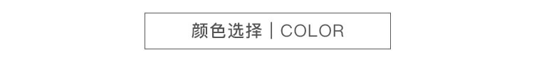 颜色选择.jpg