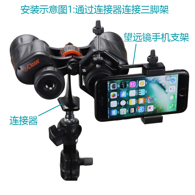 望远镜手机支架1安装示意1