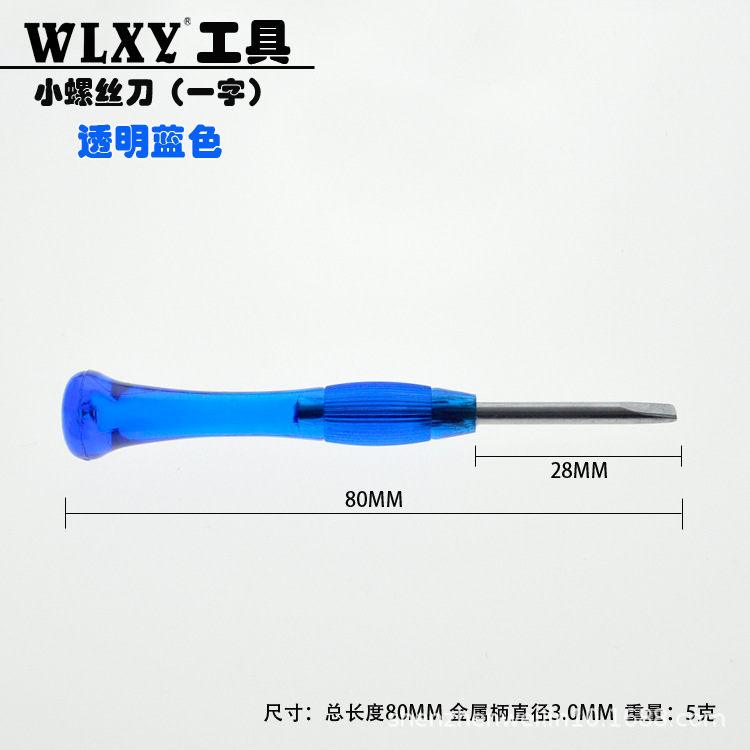 2710螺丝刀图一字.jpg