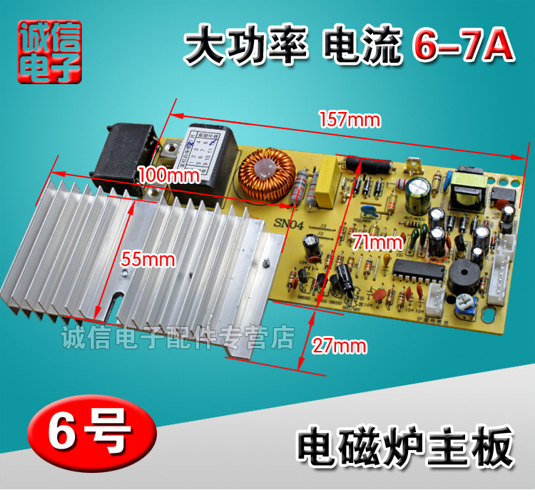 JC-15 6-7A电磁炉主板-3