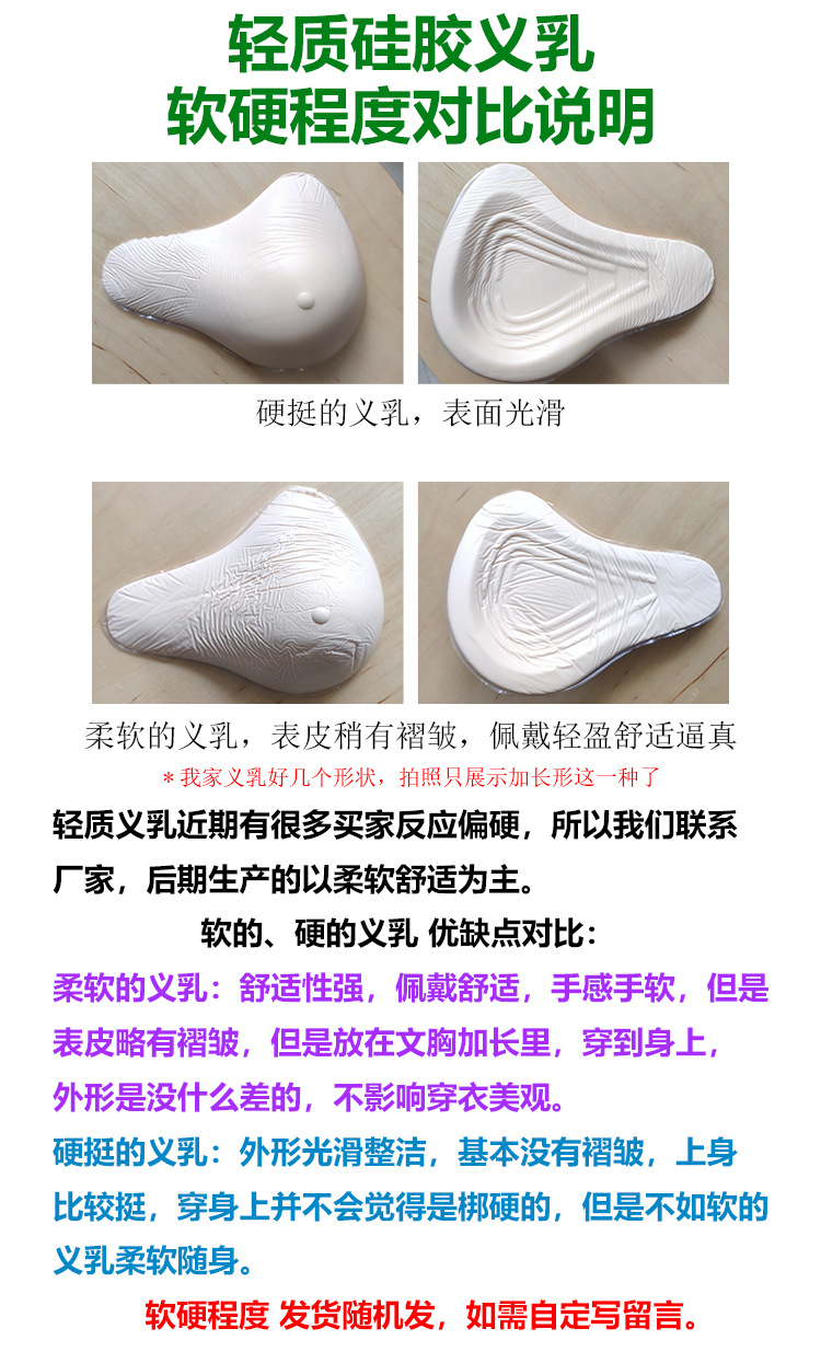 轻质义乳软硬