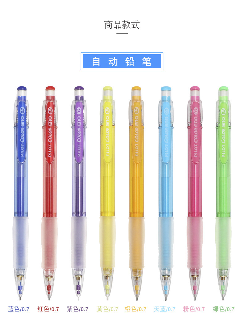 彩色自动铅笔