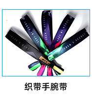 织带手腕带.jpg