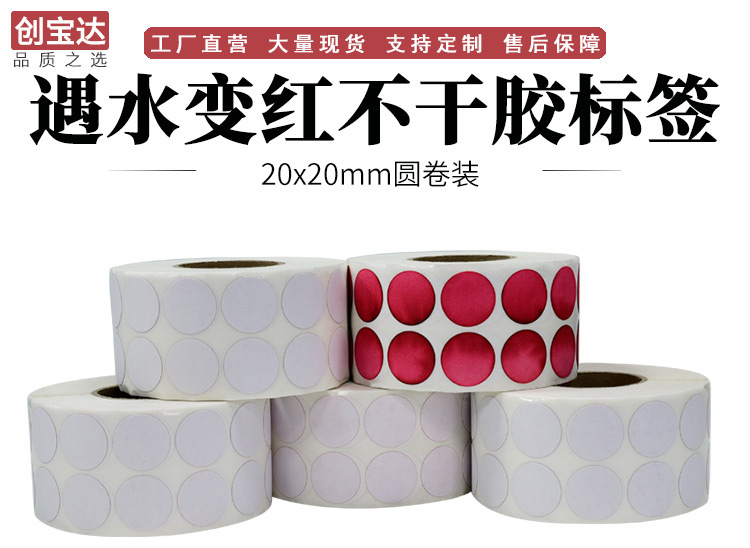 遇水变红20mm圆卷装详情页_01.jpg