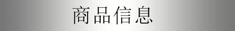 商品信息非豹