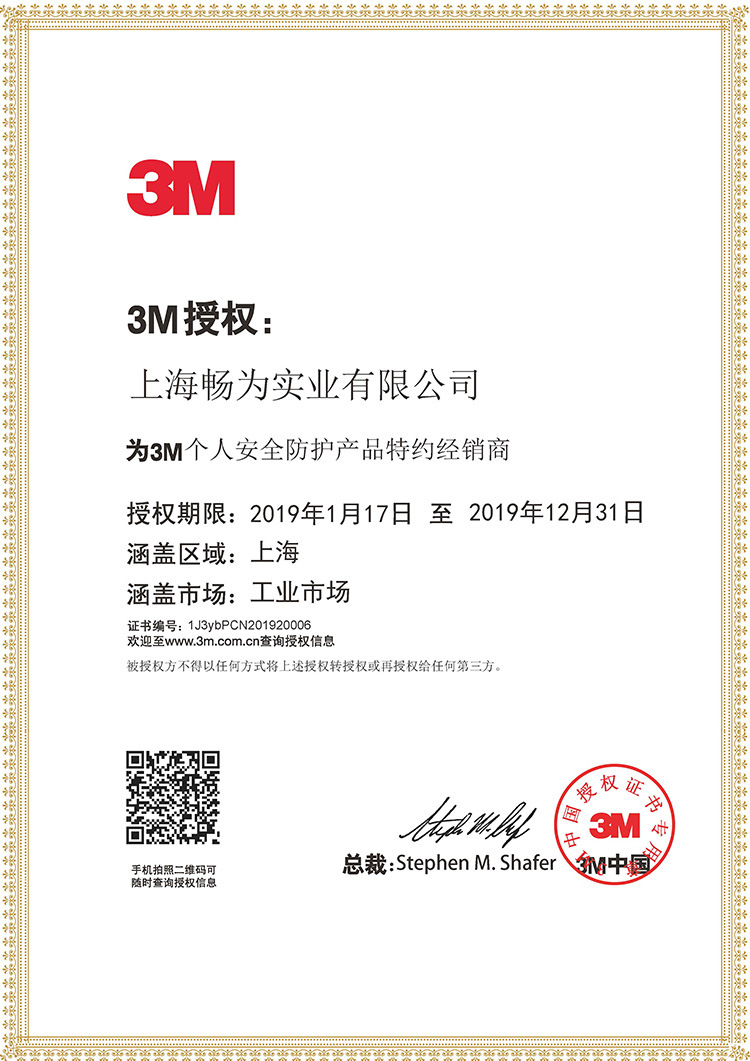 3M的2019年授权书.jpg