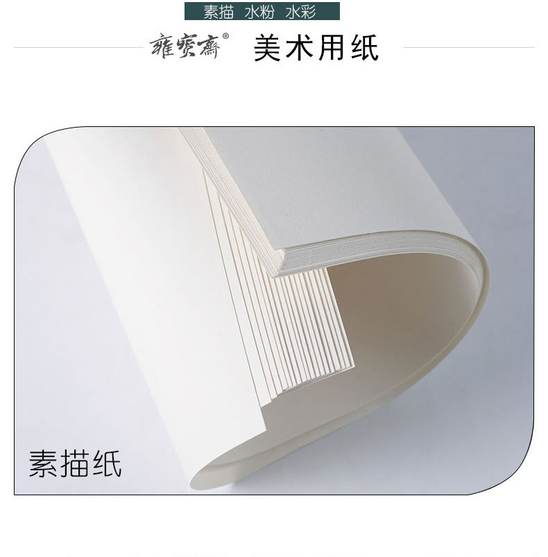 雍宝斋素描纸_11