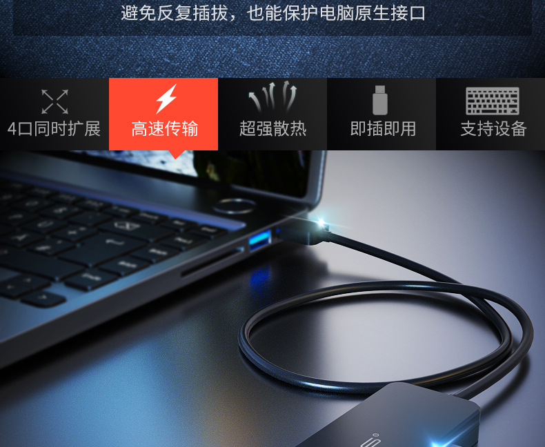 USB3.0分线器