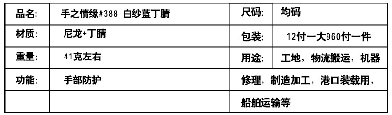 手之情缘#388-白纱蓝丁腈_03