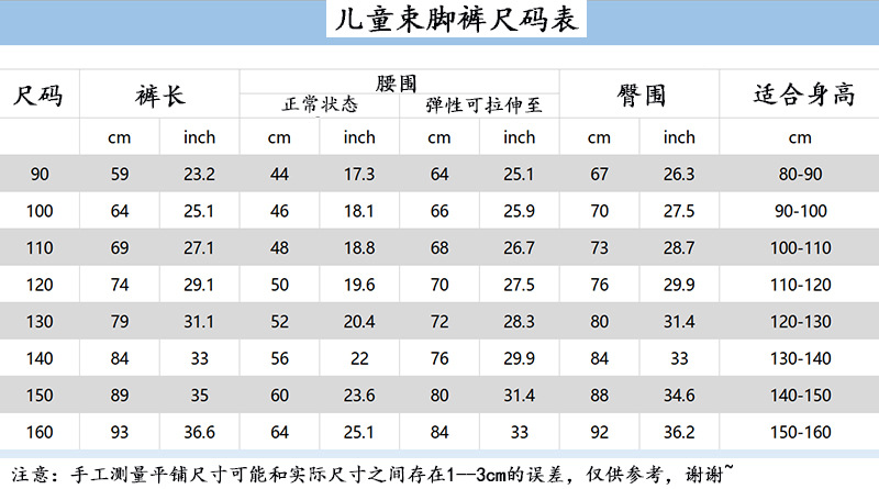 儿童 束脚裤 尺码表.jpg