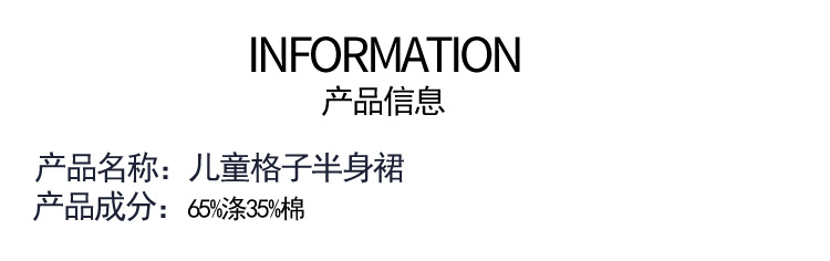 格子裙产品信息.jpg