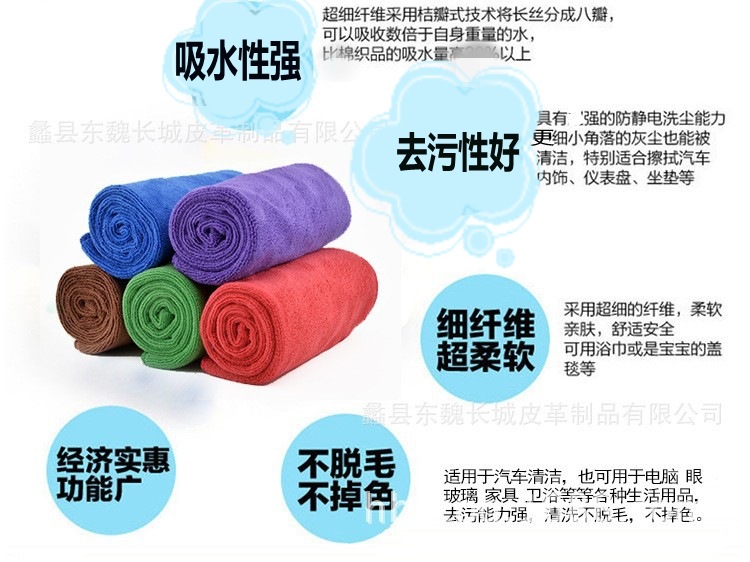 超细纤维吸水毛巾