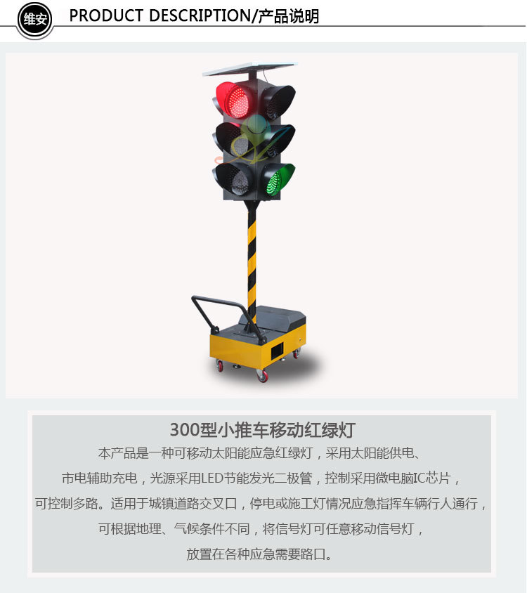 移动红绿灯详情页1(1)_01.jpg