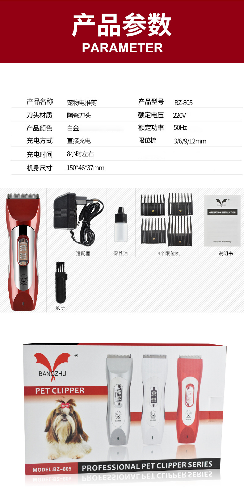 BZ-805宠物理发器 (16).jpg