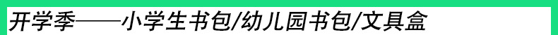 书包详情推广_01.jpg