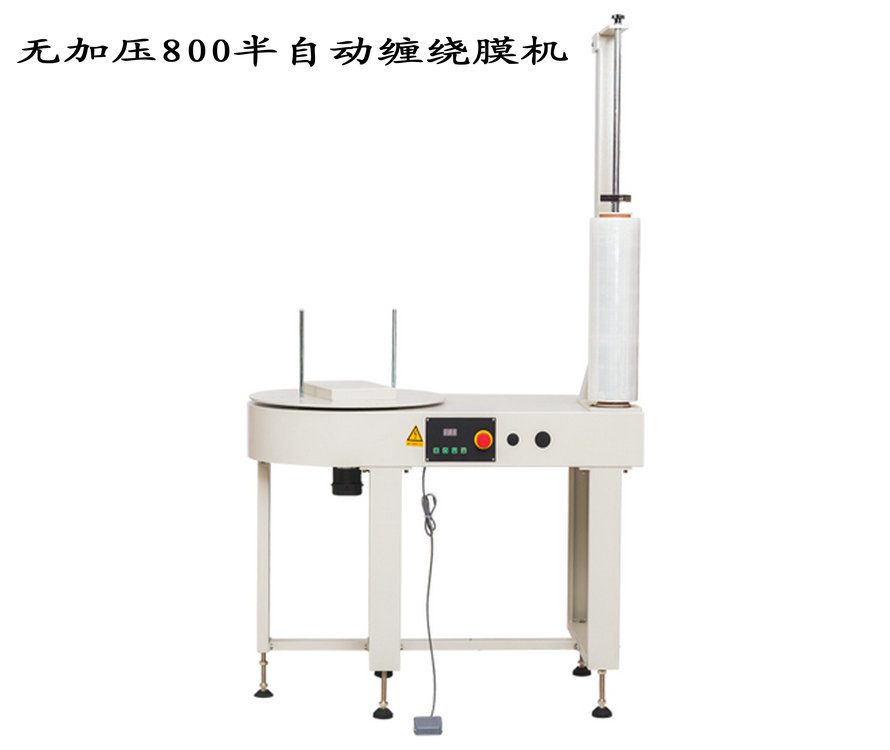 800缠绕膜机