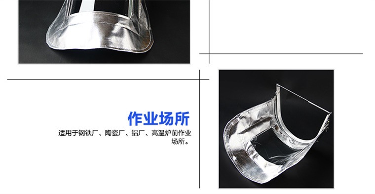 抗高温铝箔翻盖面罩 (6).jpg