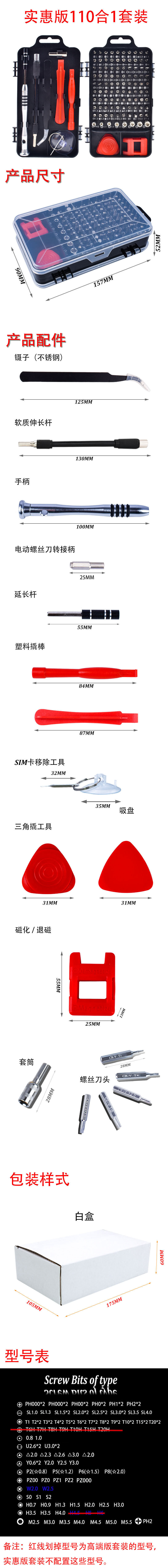 110合1 实惠版套装