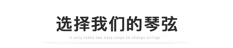 2-尤克里里弦_09