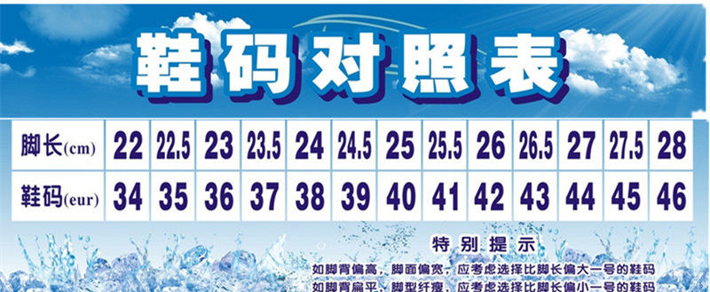 鞋码表