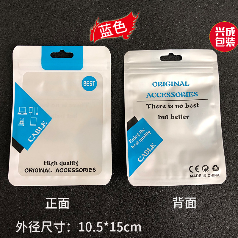 数据线 充电器包装袋
