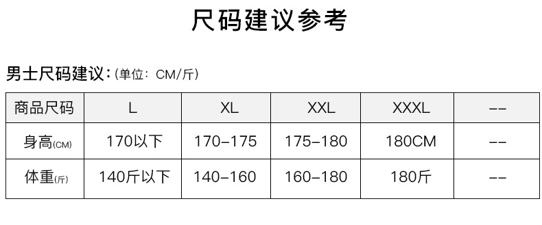 尺码表推荐_02.jpg