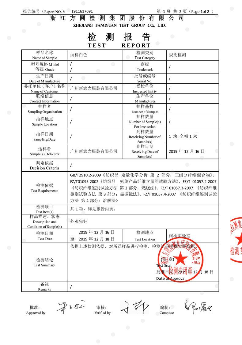 检测报告详情图2