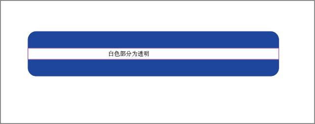 阅读 白色部分为透明