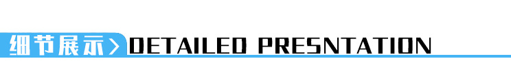 细节展示.jpg