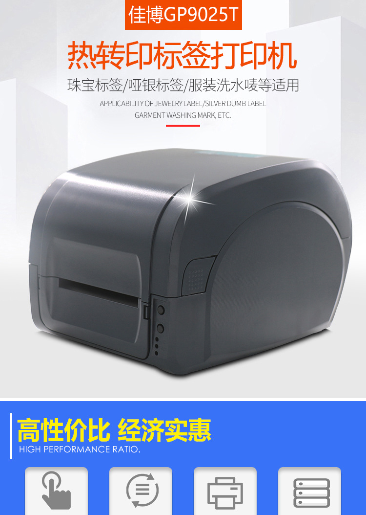 热转印标签打印机_01.jpg