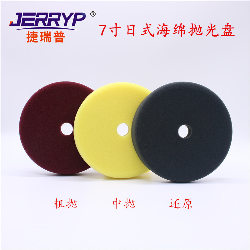7寸日式海绵抛光盘