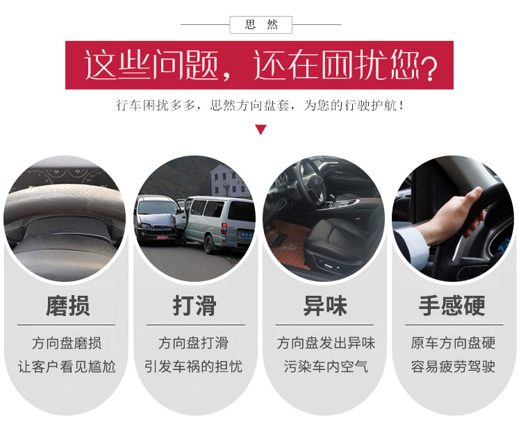 方向盘套_04