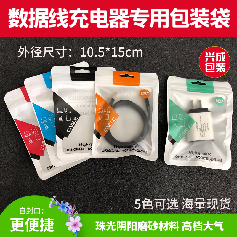 数据线 充电器包装袋