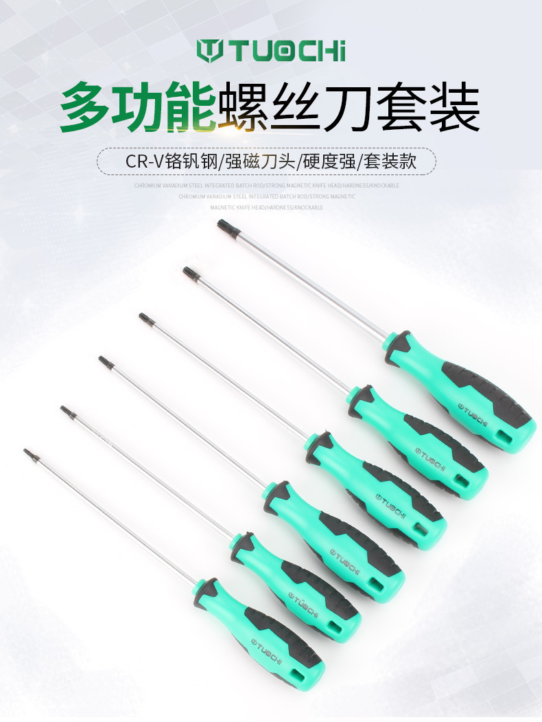 螺丝刀套装6件套_01.jpg