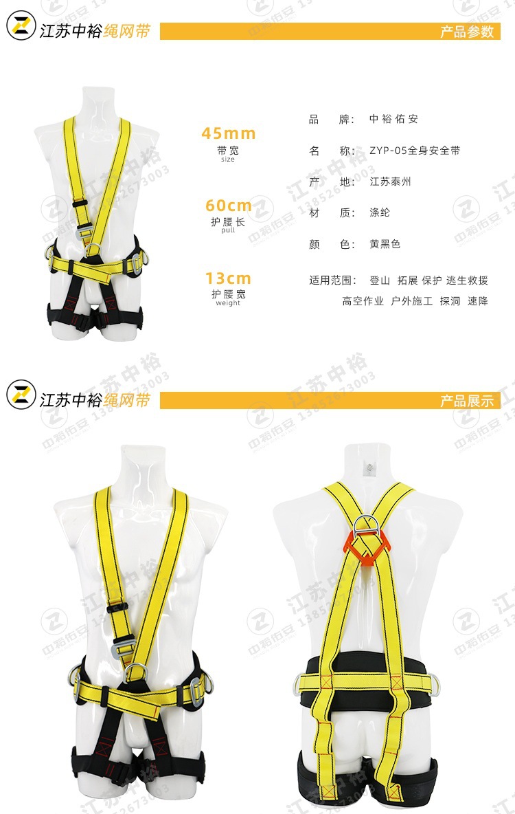 ZYP05安全带详情页_02.jpg
