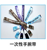 一次性手腕带.jpg