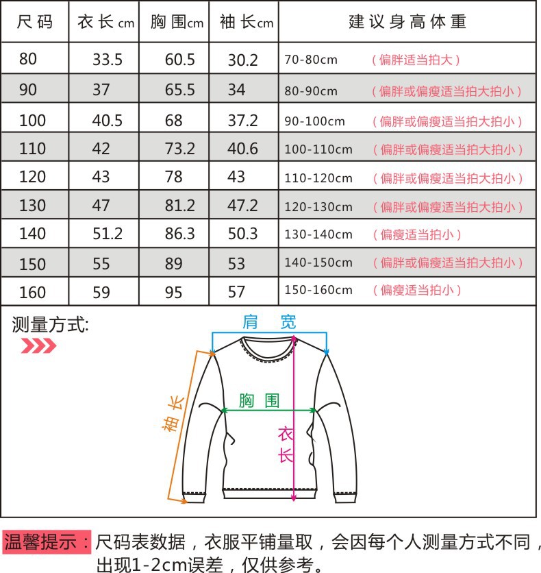 卫衣尺码表1