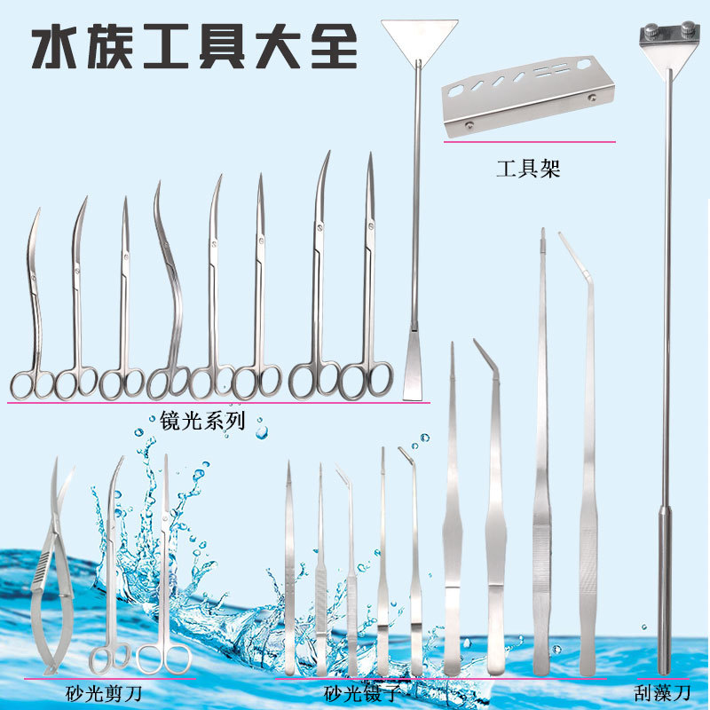 砂光水族工具合集_01.jpg