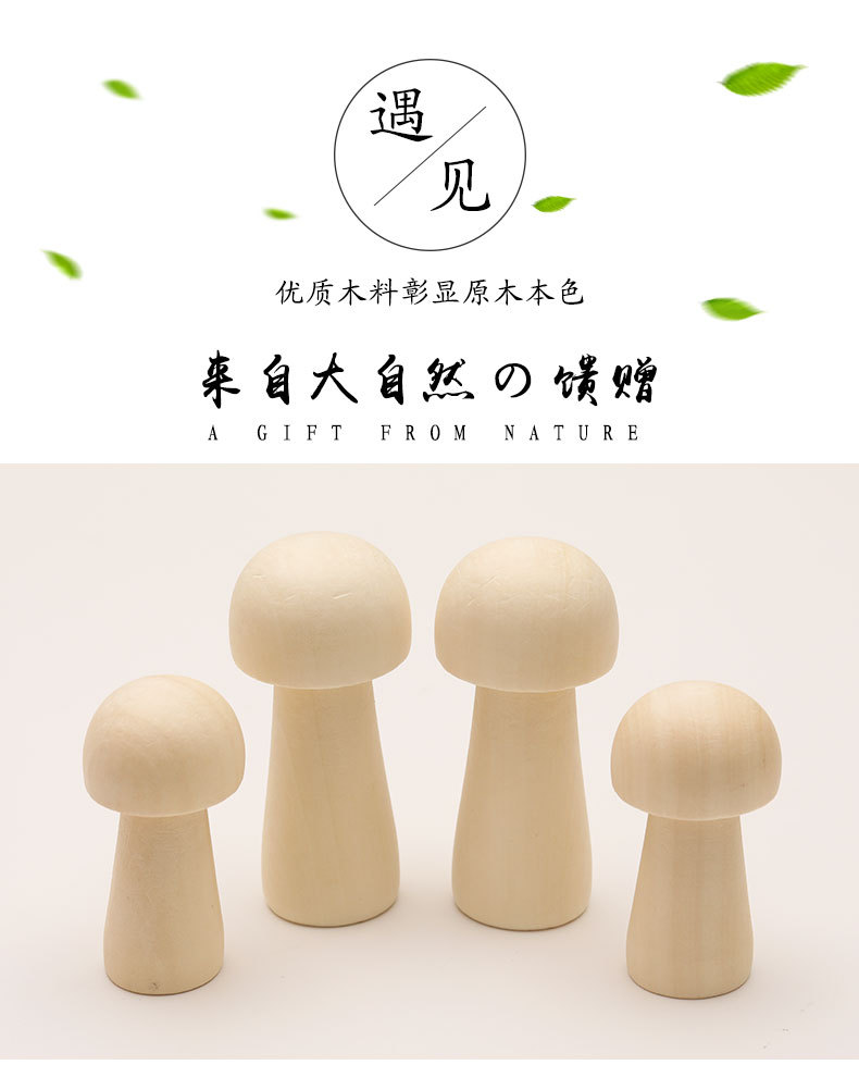 木质蘑菇头_01.jpg