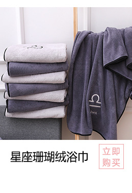 08月份珊瑚绒浴巾_05.jpg