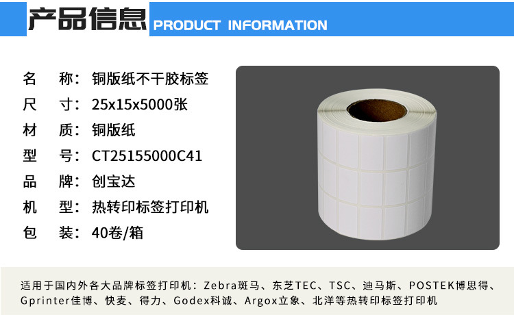 创宝达标签25x15x5000张铜板纸详情页_02.jpg