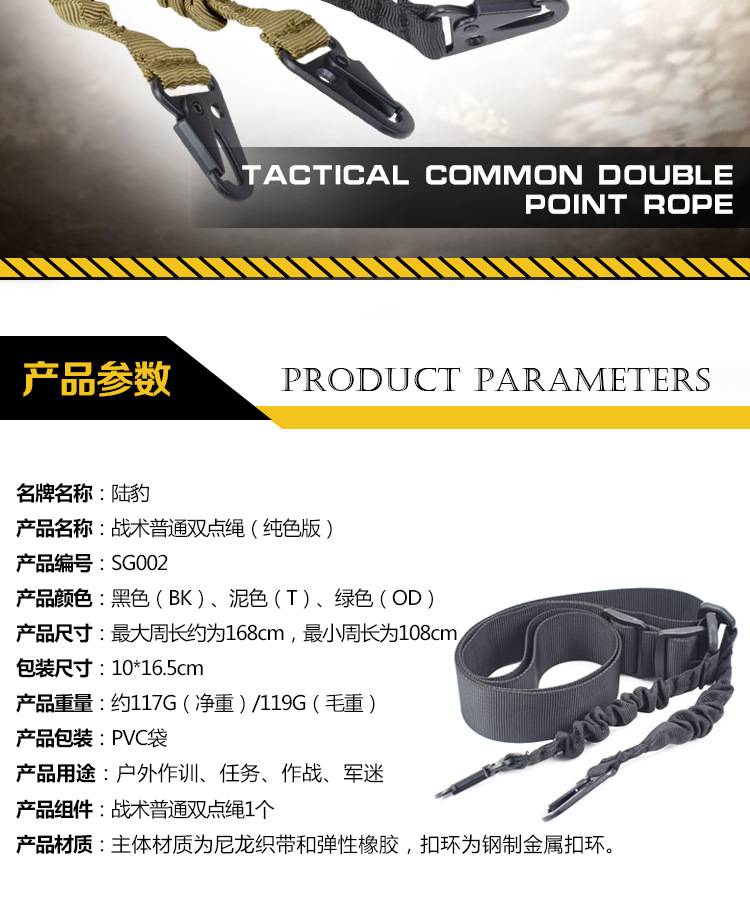 SG002-战术普通双点绳_02.jpg