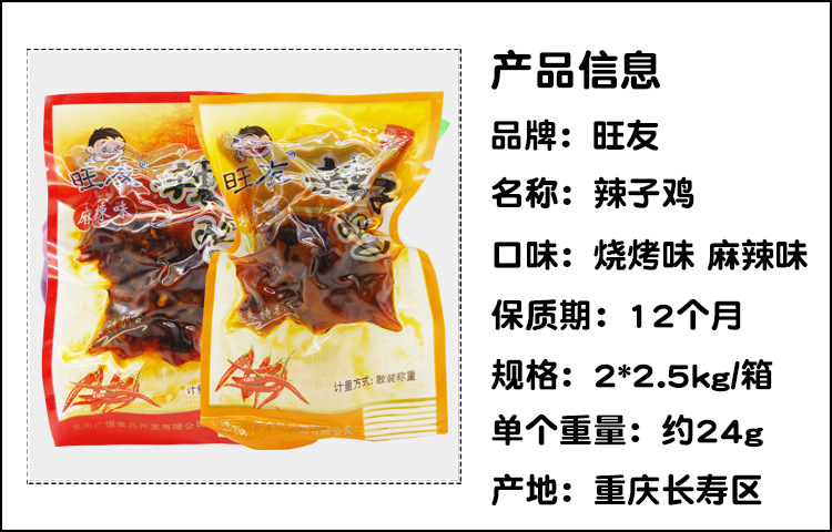 辣子鸡详情页1.jpg