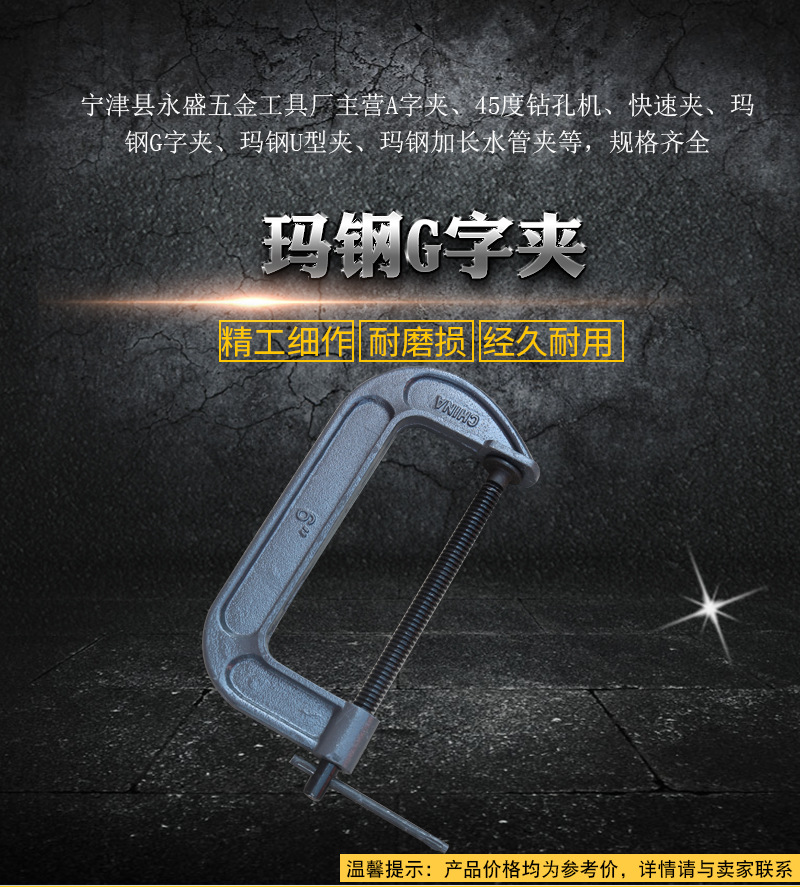 玛钢G字夹_01